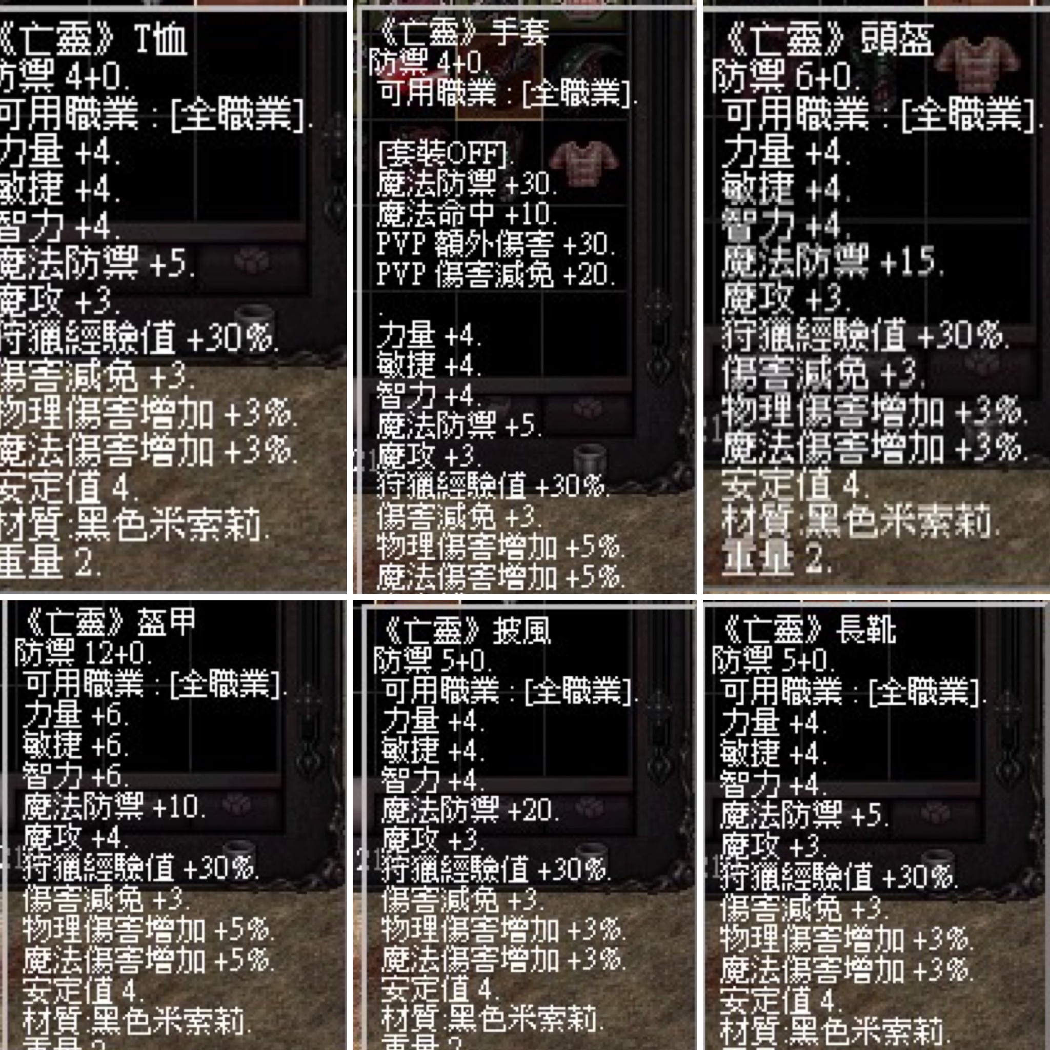 亡靈裝備